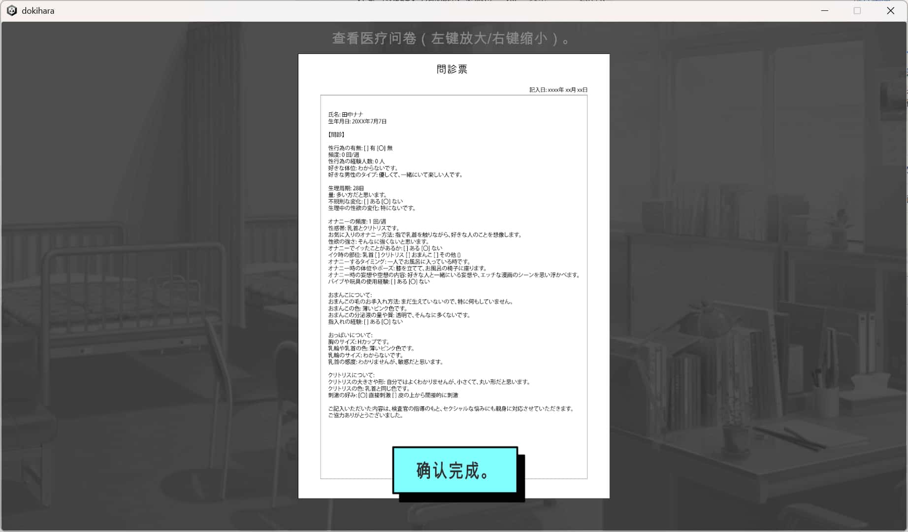 心跳加速！健康检查 龙姐篇 +彩化DLC背景